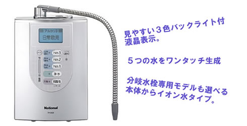 アルカリイオン水生成器　TK7426