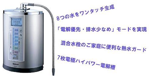 アルカリイオン水生成器TK7705