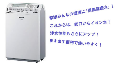 アルカリイオン水生成器TK8050