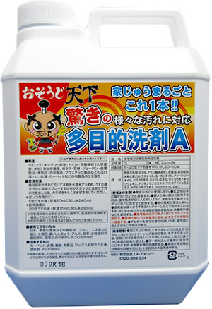 おそうじ天下多目的洗剤A